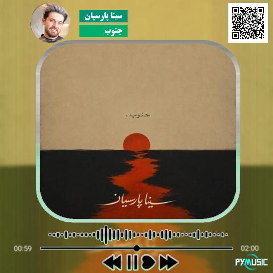 دانلود آهنگ مهربون من میثم ابراهیمی